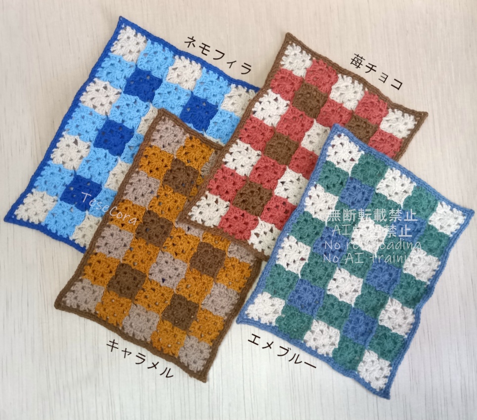 グラニーブランケット