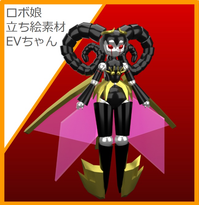 【無料Verあり】ロボ娘 立ち絵素材 イヴちゃん