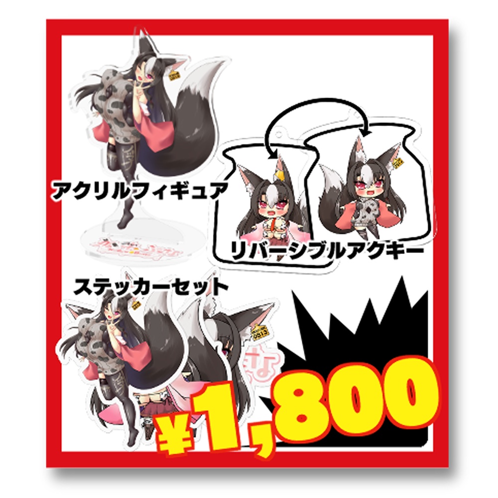 誕生日&二周年記念グッズセット