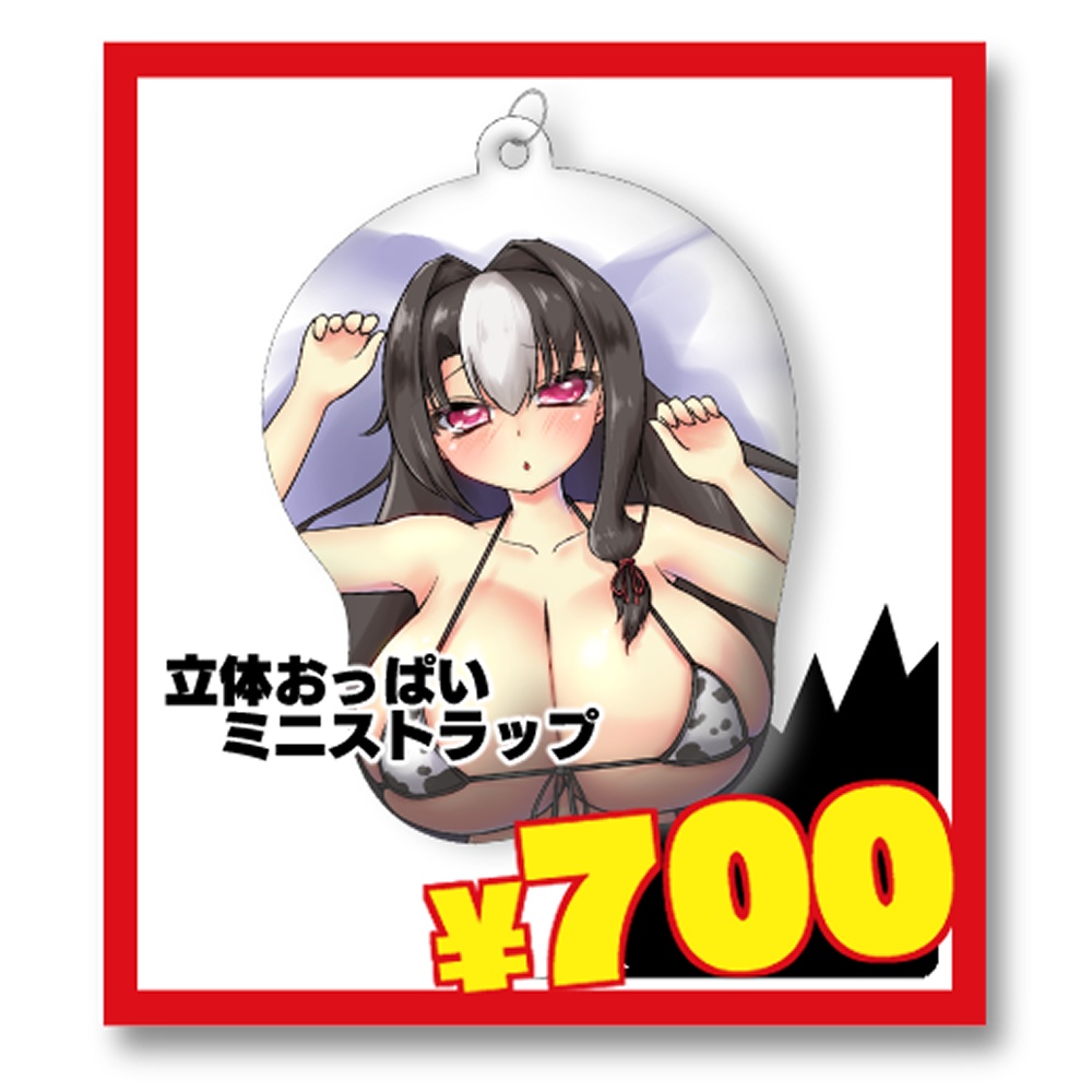 ふにふに立体おっぱいミニストラップ