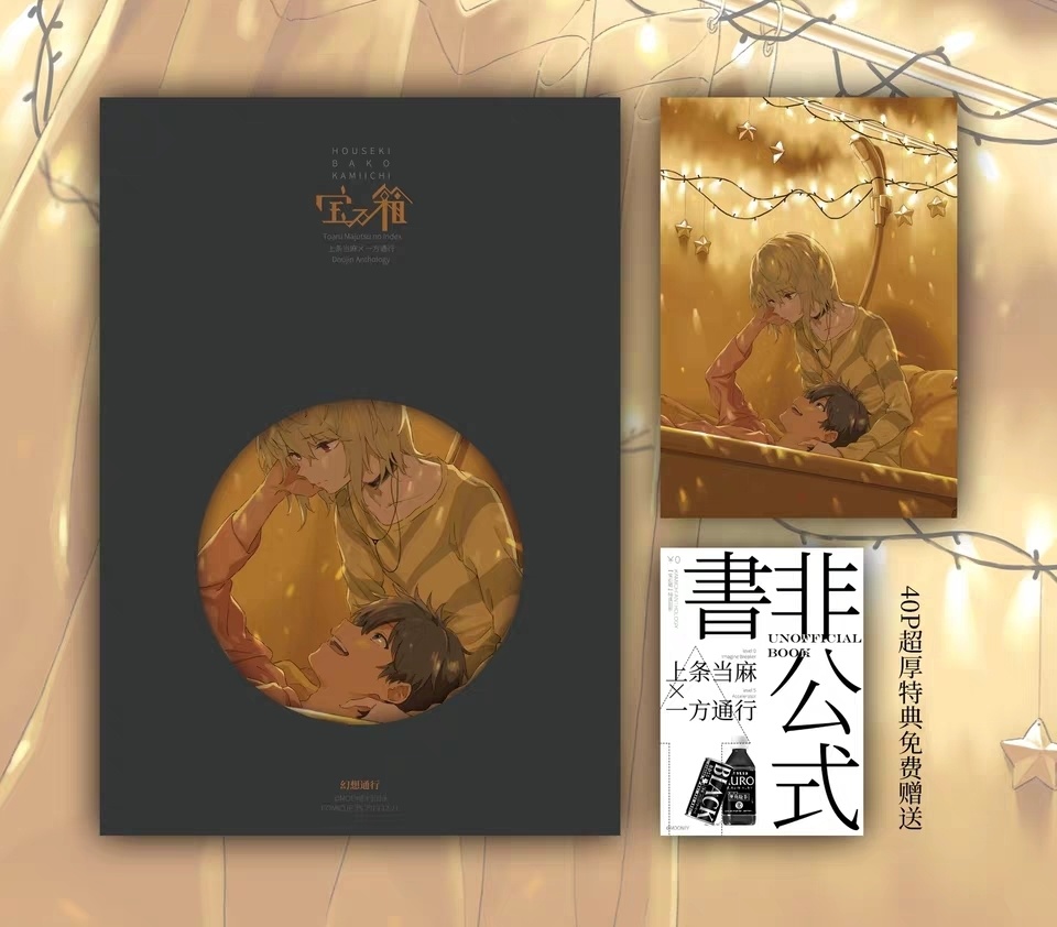 中国語上一アンソロ「宝石箱」