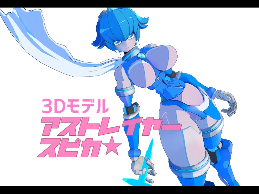 [3Dmodel] ASTLAYER SPICA ver4