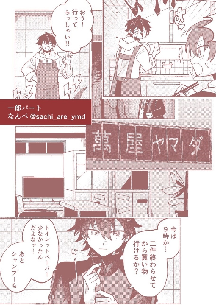 5/6スパコミ新刊ブクロ合同誌