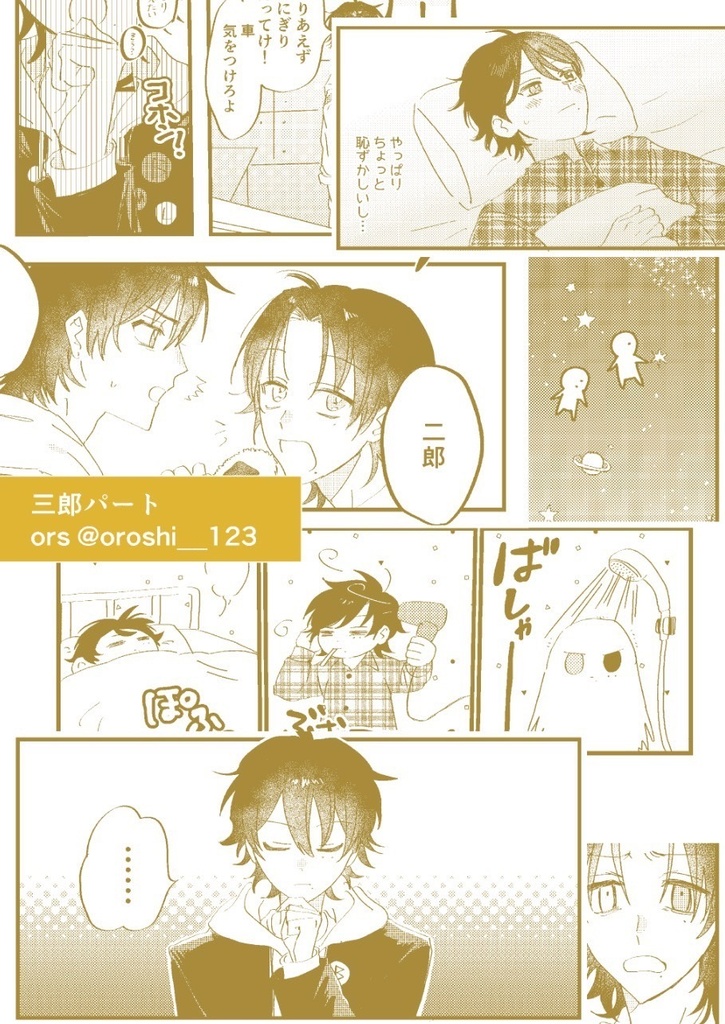 5/6スパコミ新刊ブクロ合同誌