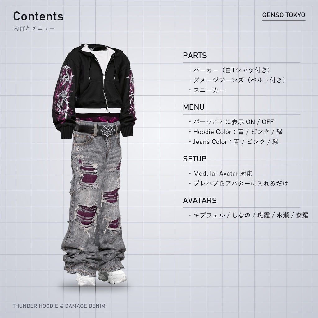 THUNDER HOODIE & DAMAGE DENIM【5アバター対応】サンダーフーディー&ダメージデニム