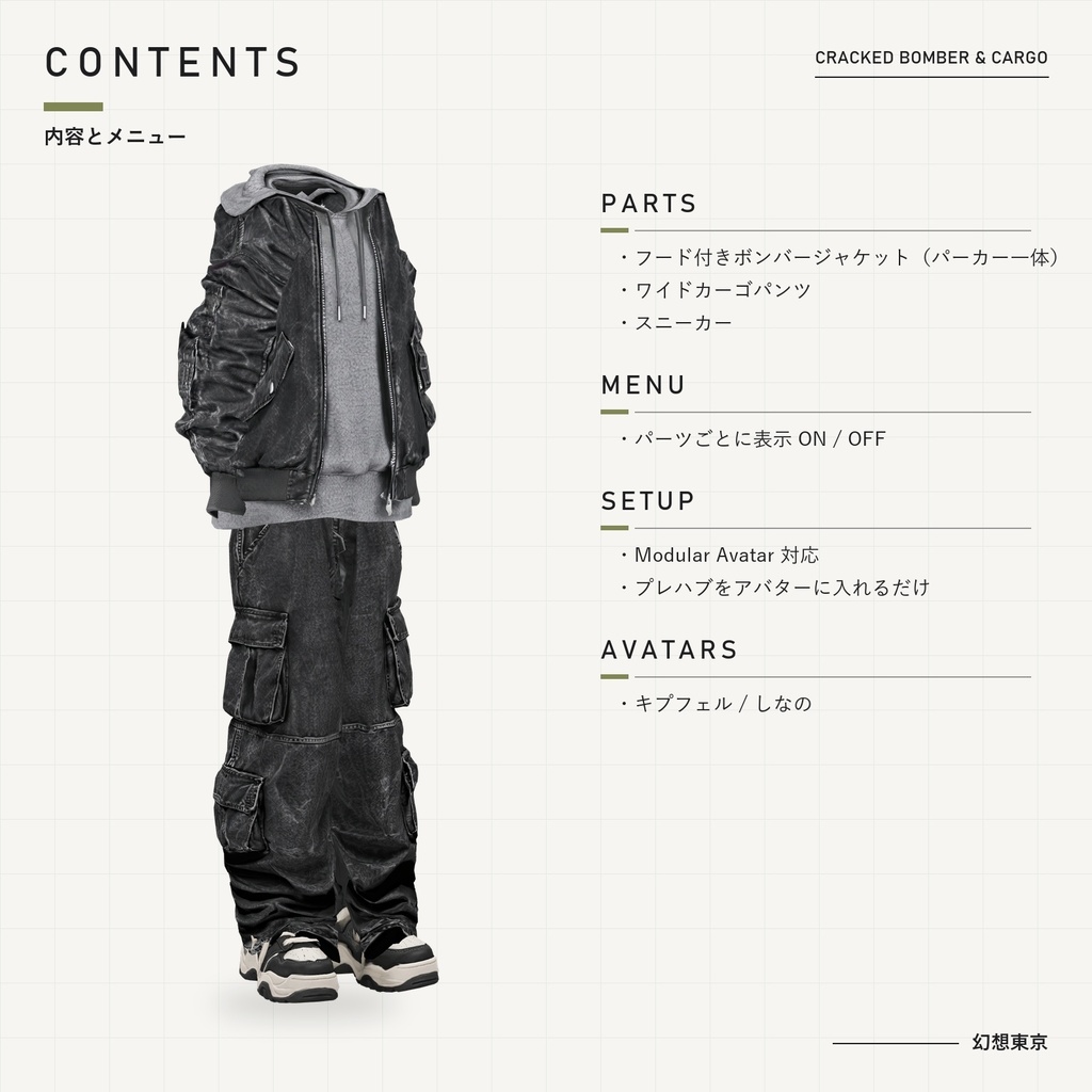 CRACKED BOMBER & CARGO【キプフェル・しなの対応】フード付きボンバー&ワイドカーゴ