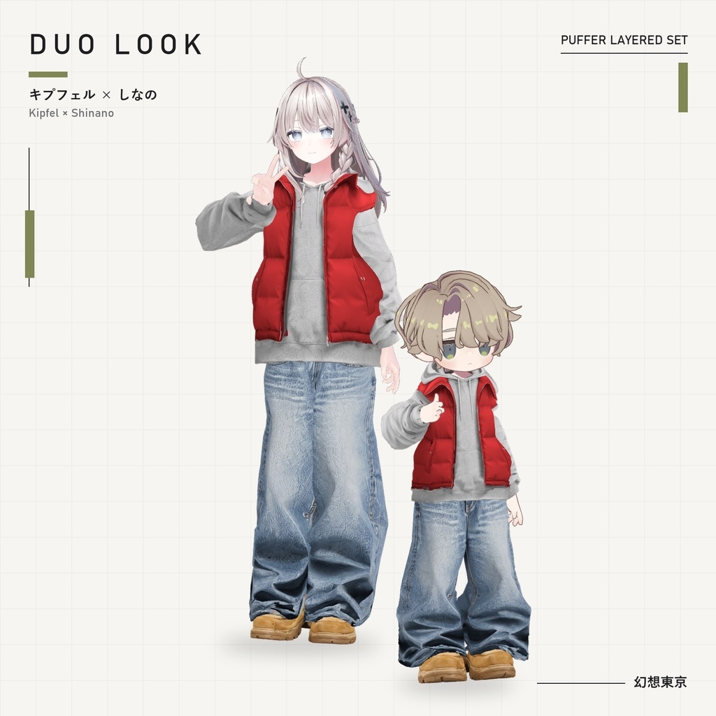 PUFFER LAYERED SET【キプフェル・しなの対応】ダウンベスト+フーディー/極太デニム/ワークブーツ