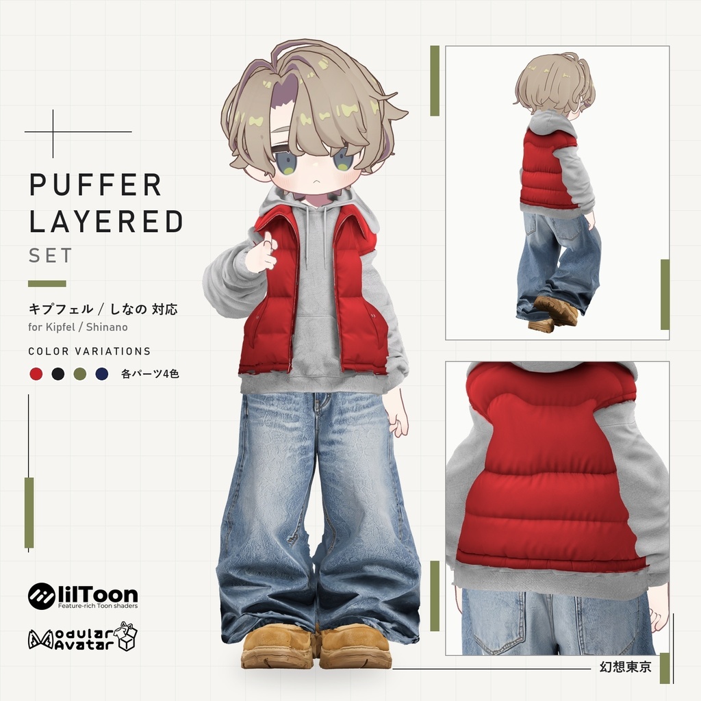 PUFFER LAYERED SET【キプフェル・しなの対応】ダウンベスト＋フーディー／極太デニム／ワークブーツ