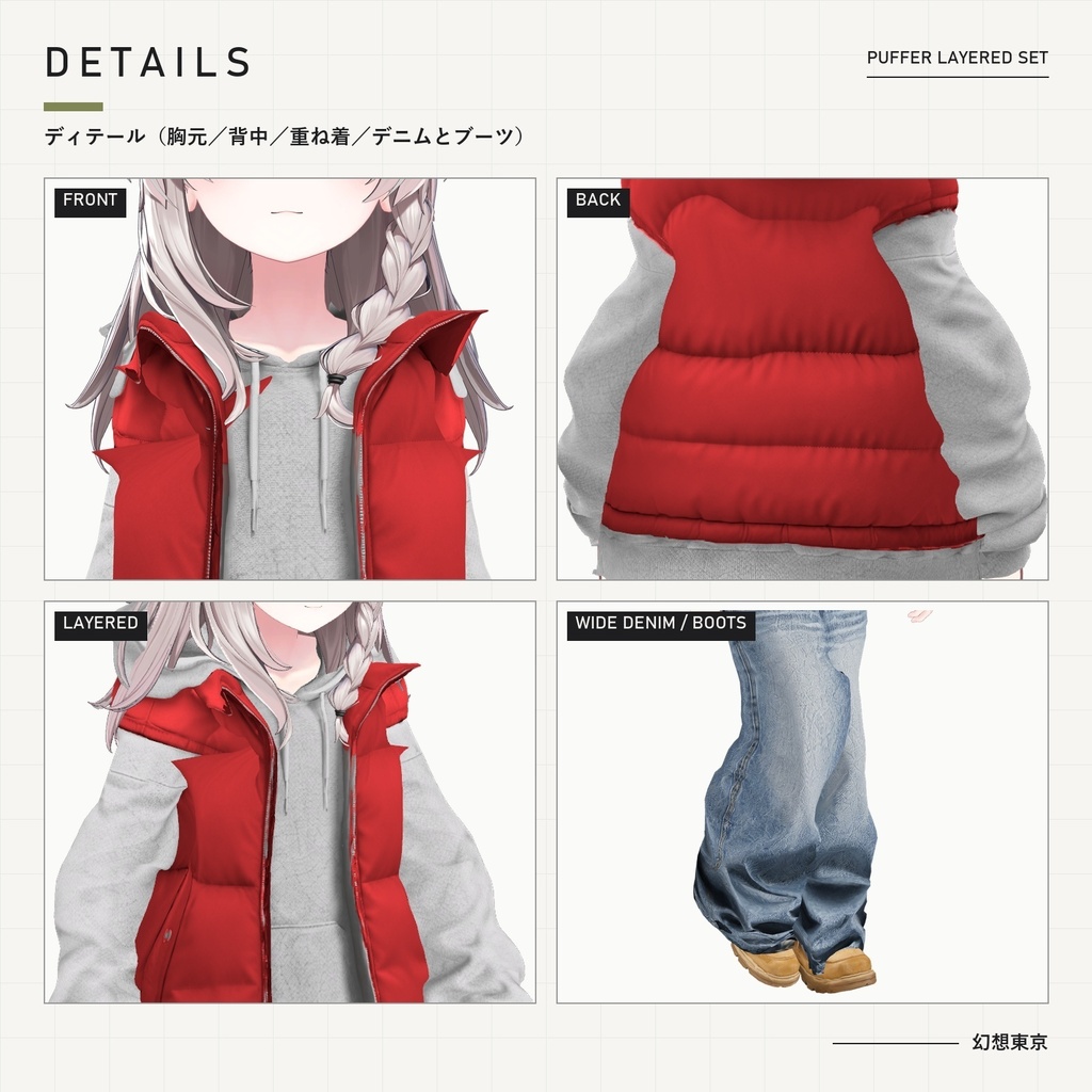 PUFFER LAYERED SET【キプフェル・しなの対応】ダウンベスト+フーディー/極太デニム/ワークブーツ
