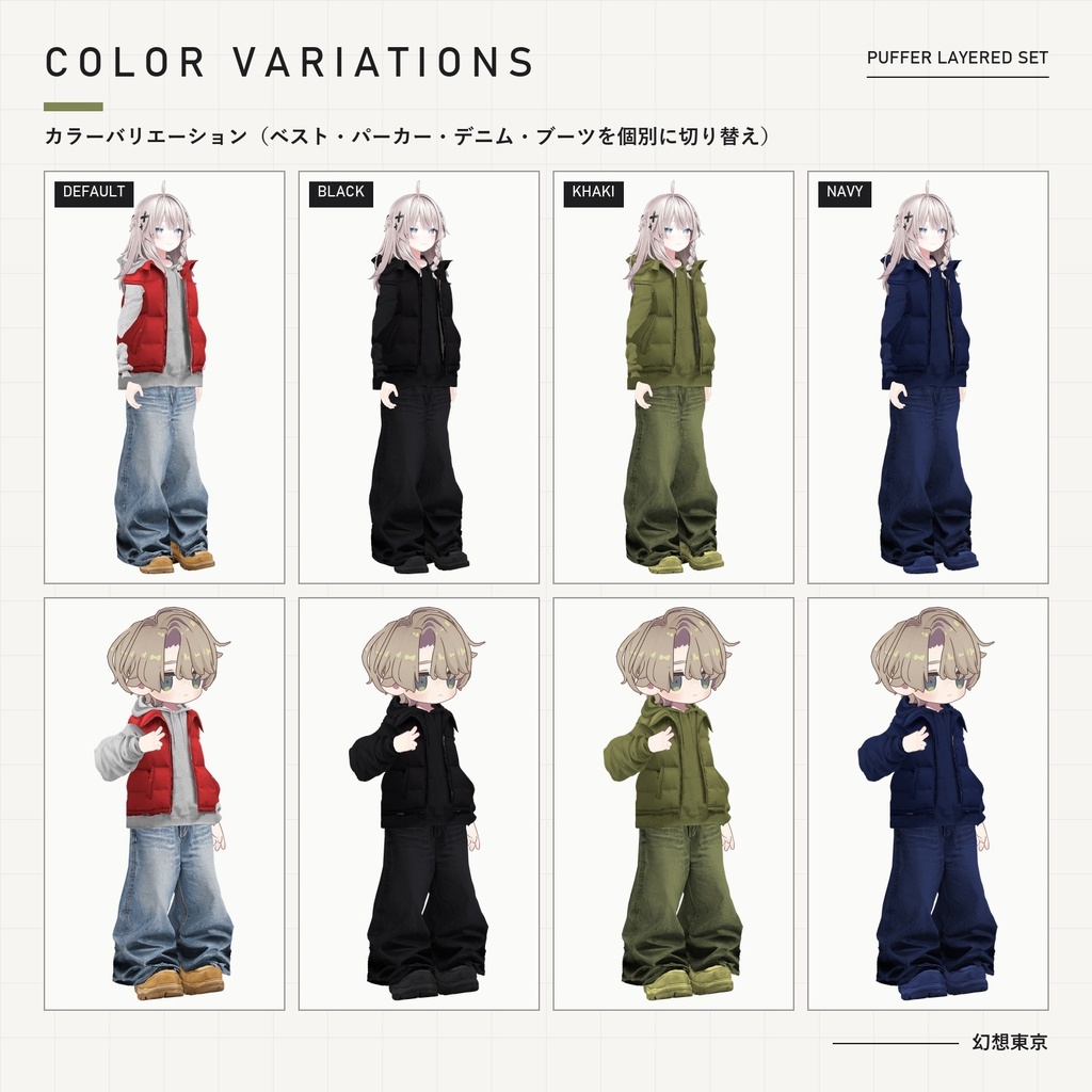 PUFFER LAYERED SET【キプフェル・しなの対応】ダウンベスト+フーディー/極太デニム/ワークブーツ