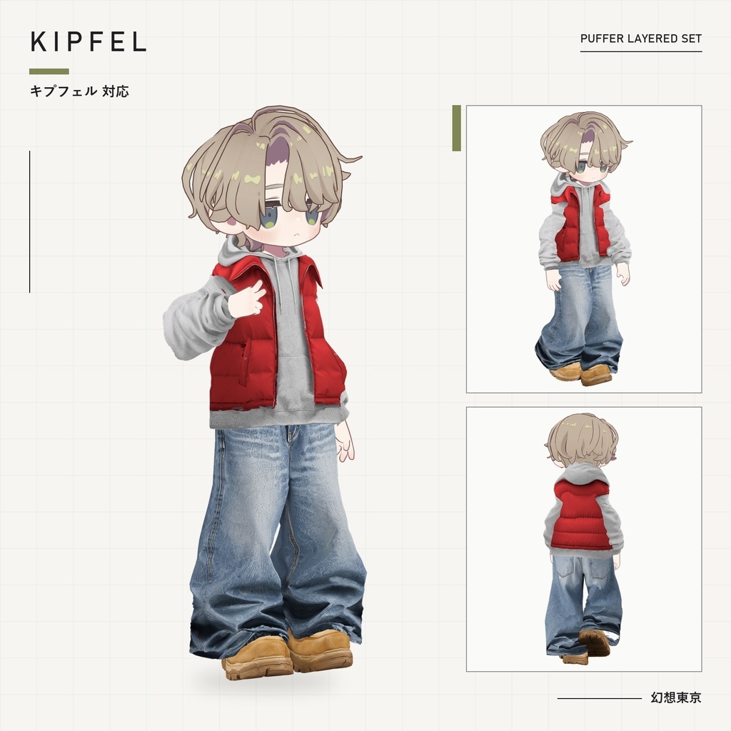PUFFER LAYERED SET【キプフェル・しなの対応】ダウンベスト+フーディー/極太デニム/ワークブーツ