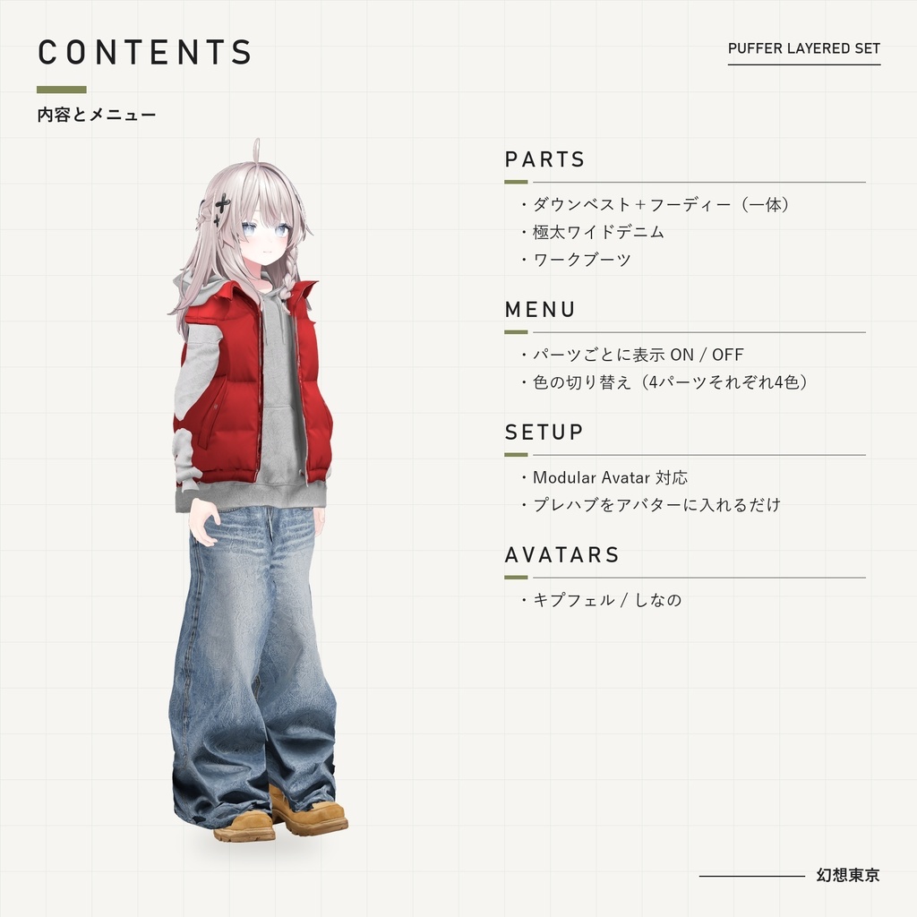 PUFFER LAYERED SET【キプフェル・しなの対応】ダウンベスト+フーディー/極太デニム/ワークブーツ