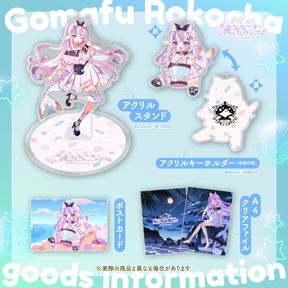 【完全受注生産】ごまふろこちゃ デビュー記念グッズ【バラ・セット有】