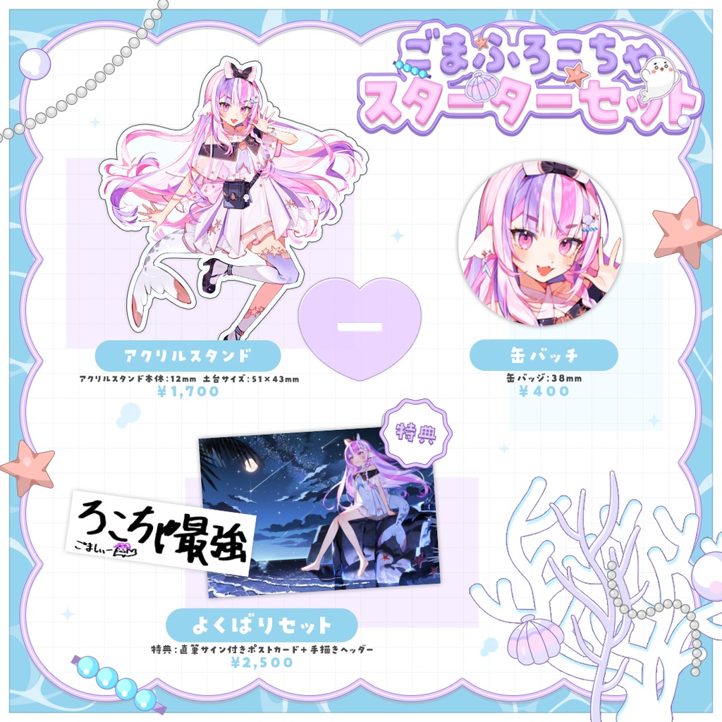 【常設販売】ごまふろこちゃスターターセット🌱