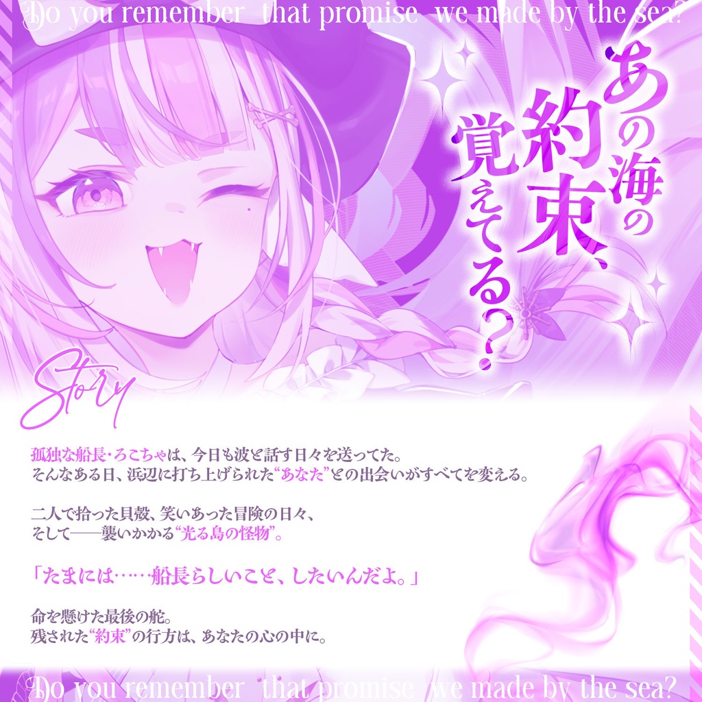 【ボイス】あの海の約束、覚えてる?【ハロウィン2025】