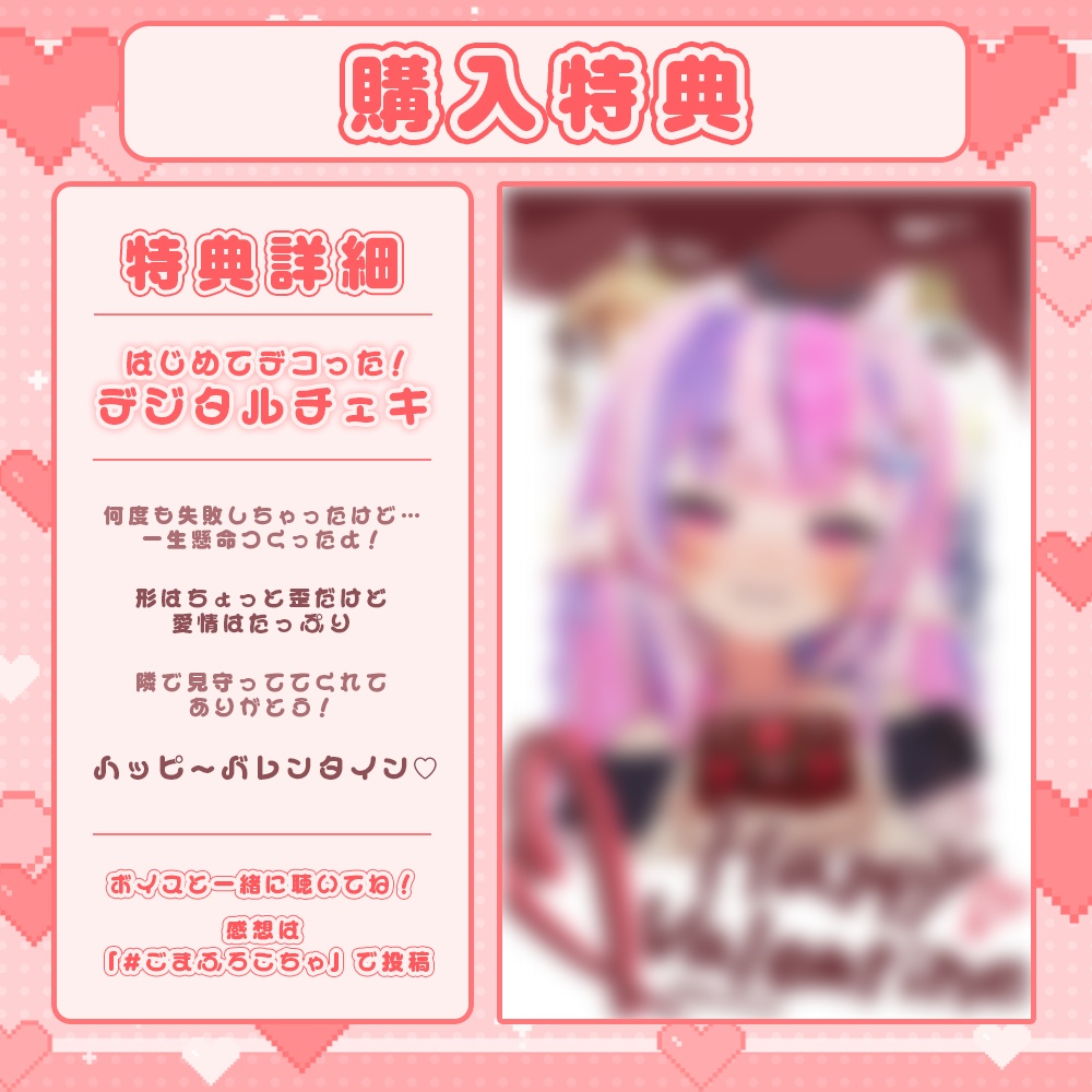 【ボイス】バレンタインは、君のもの。【バレンタイン2026/#ごまふろこちゃ】