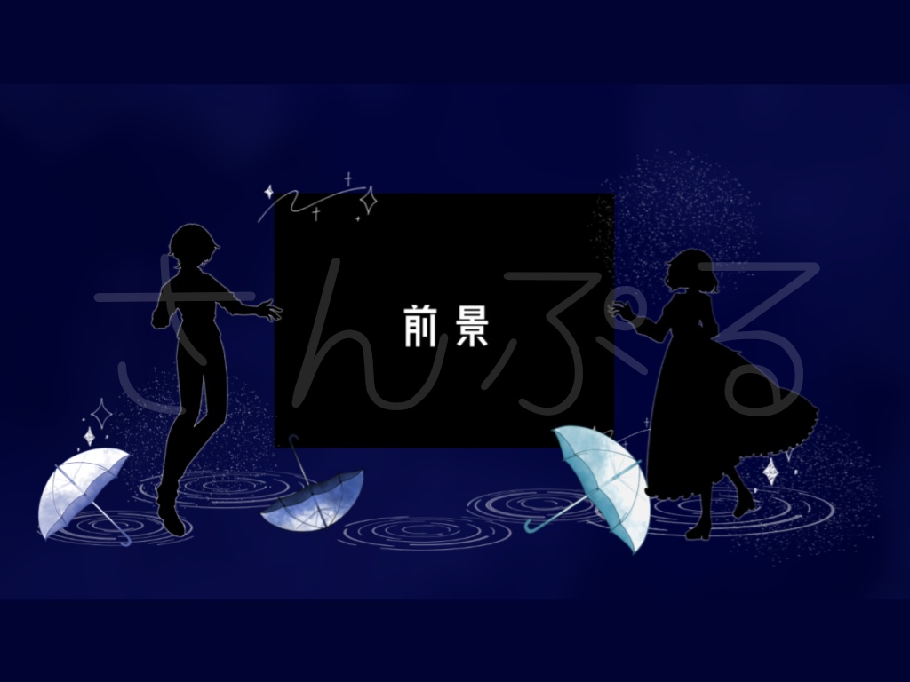【ココフォリア部屋素材】雨降る夜の星空