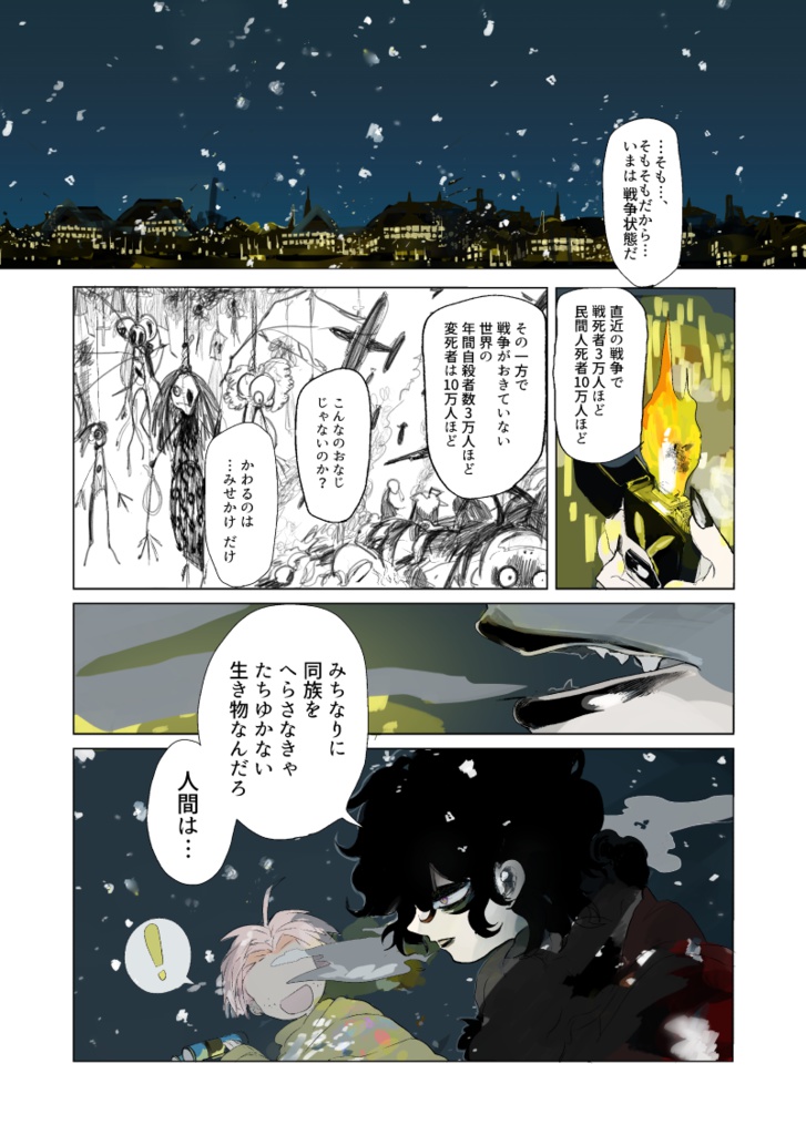 【PDF】あくまのじがぞう展 1巻