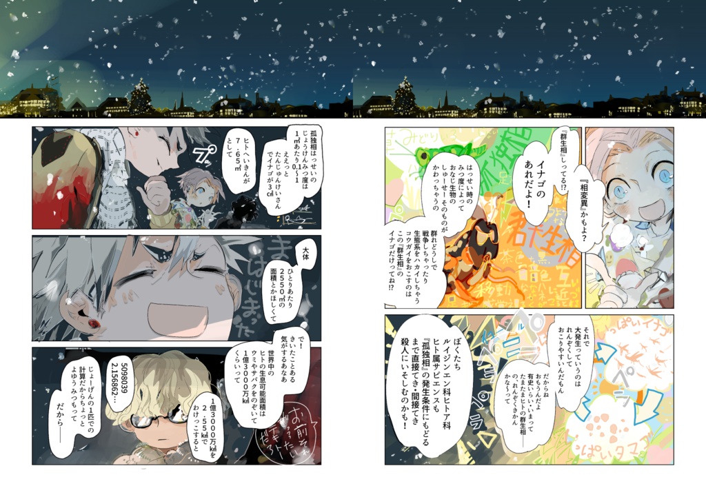 【PDF】あくまのじがぞう展 1巻