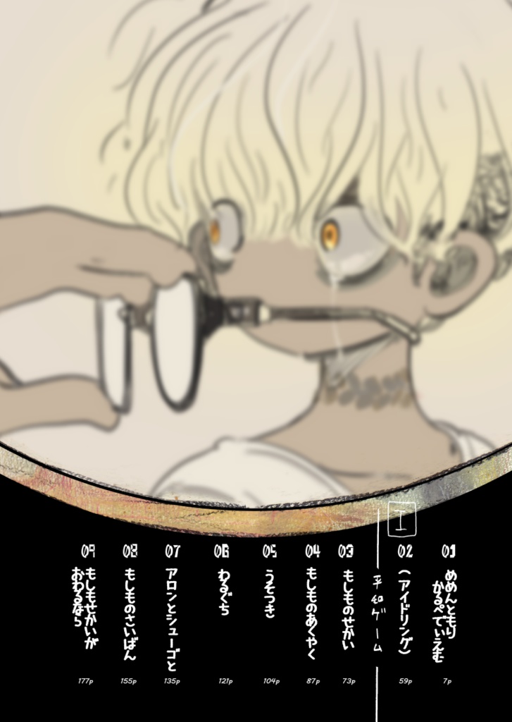 【PDF】あくまのじがぞう展 1巻