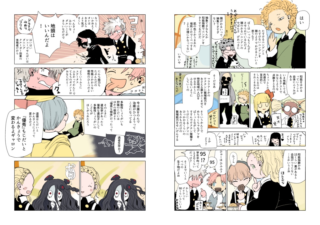 【PDF】あくまのじがぞう展 3巻