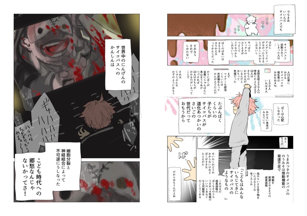 【PDF】あくまのじがぞう展 4巻