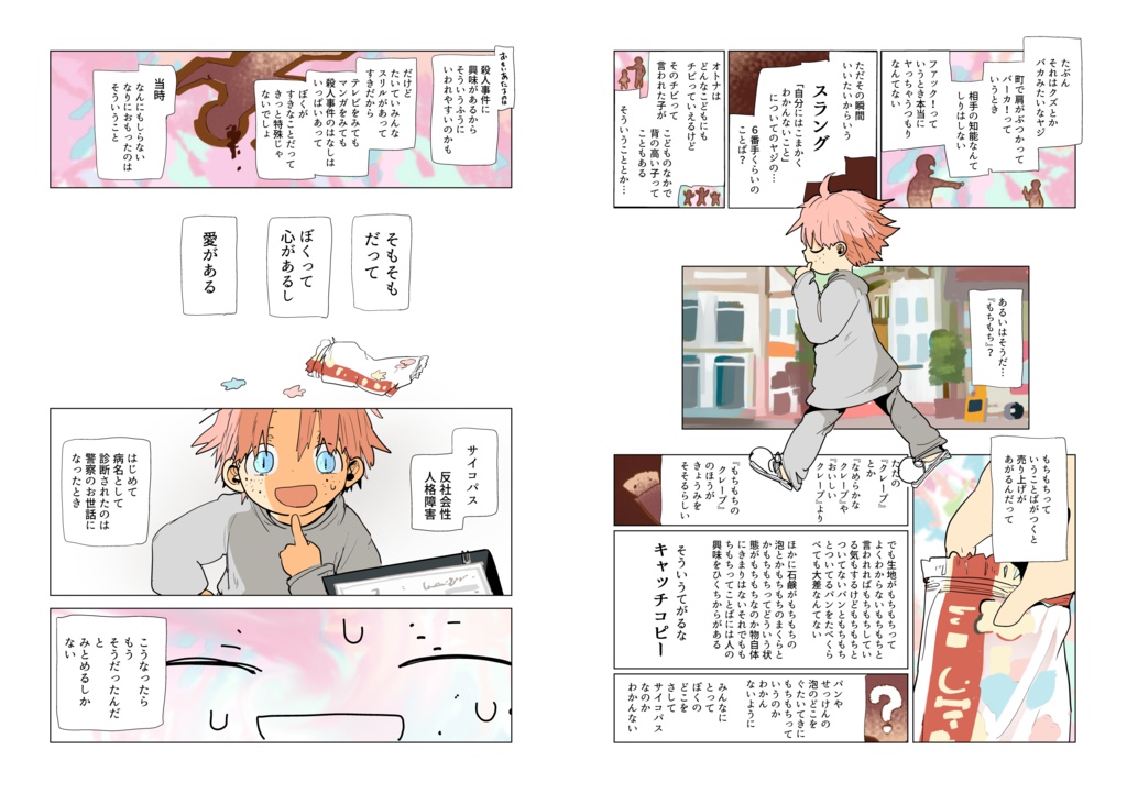 【PDF】あくまのじがぞう展 4巻