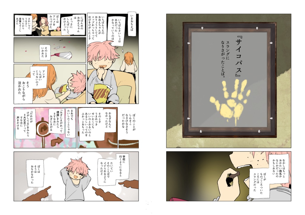 【PDF】あくまのじがぞう展 4巻