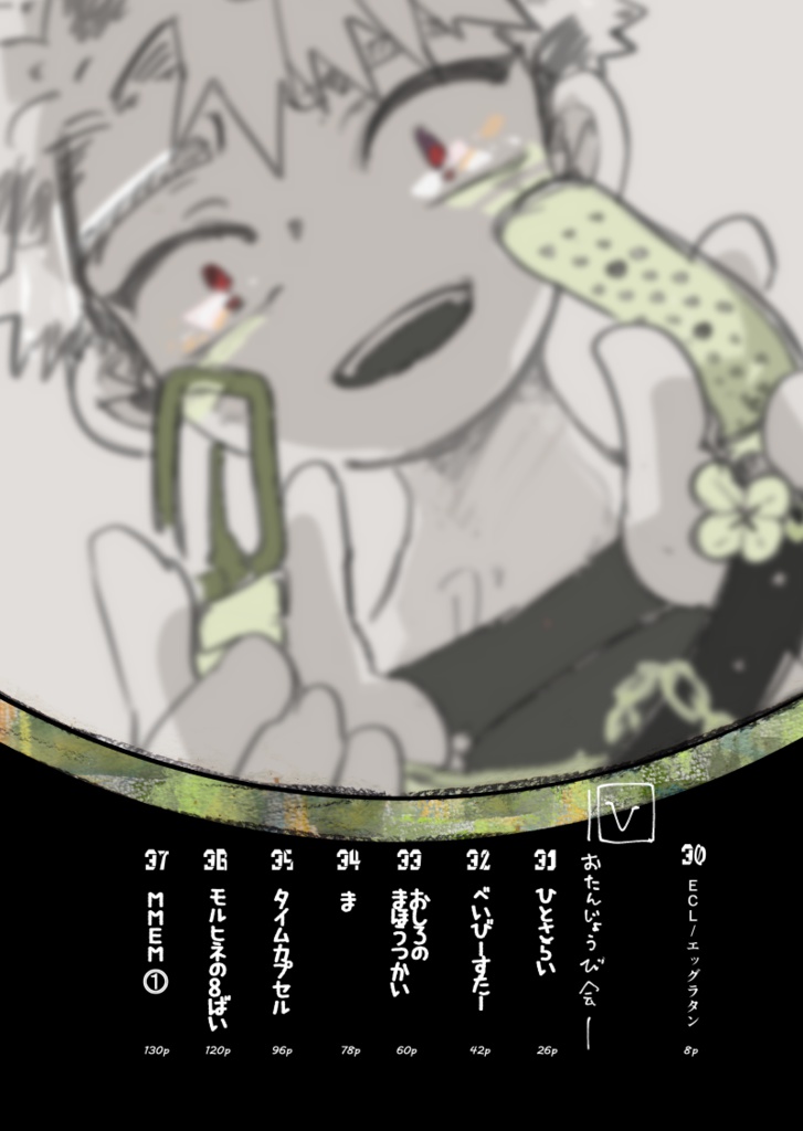 【PDF】あくまのじがぞう展 5巻