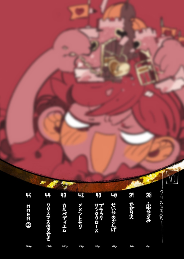 【PDF】あくまのじがぞう展 6巻