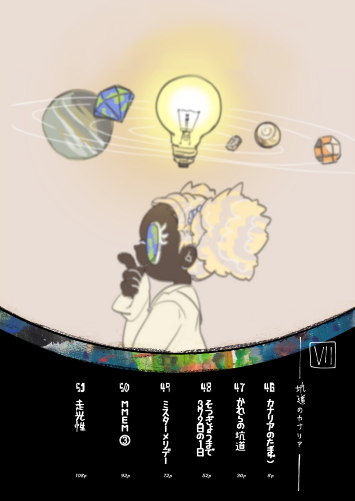 【PDF】あくまのじがぞう展 7巻