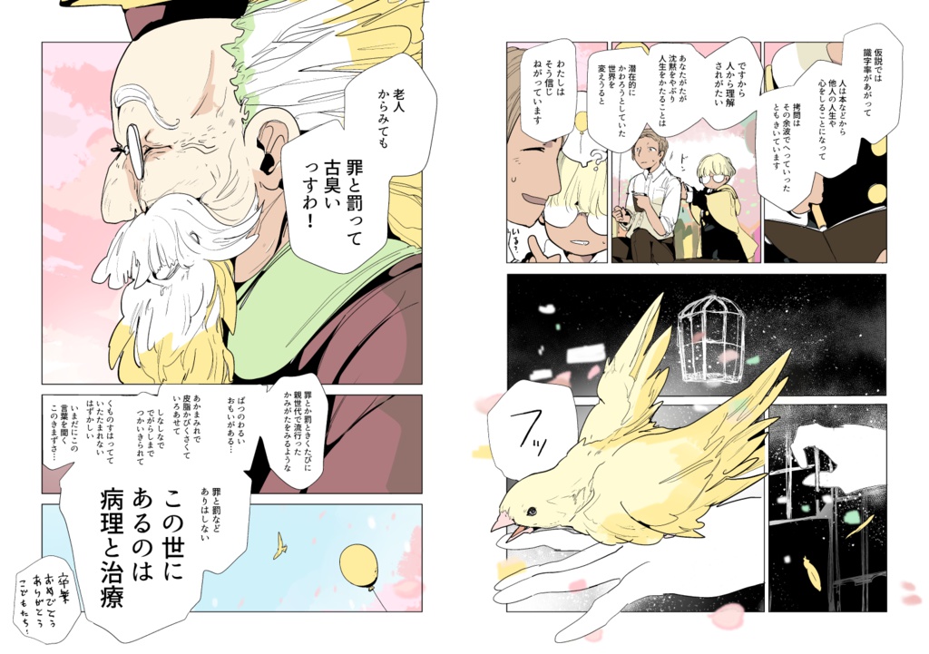 【PDF】あくまのじがぞう展 8巻