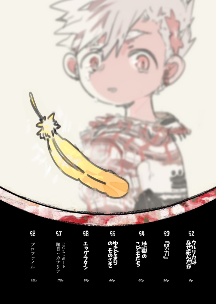 【PDF】あくまのじがぞう展 8巻