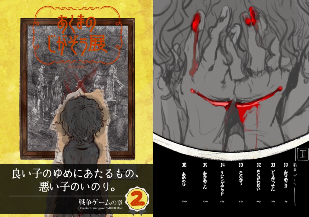 【PDF】あくまのじがぞう展 1~9巻セット