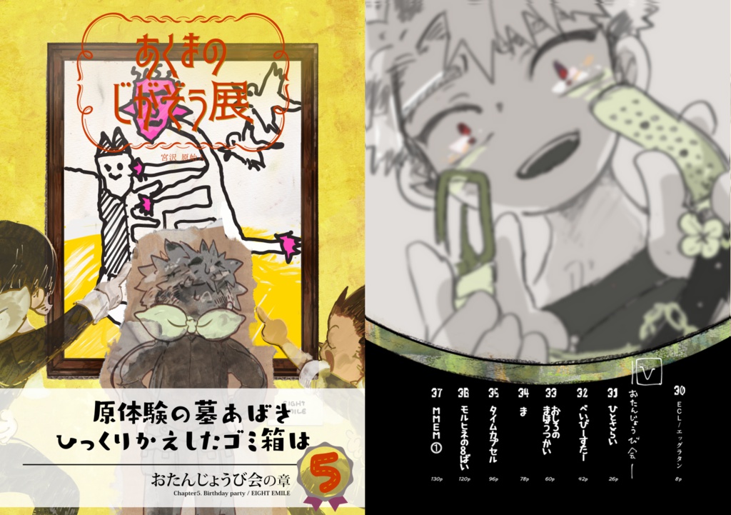 【PDF】あくまのじがぞう展 1~9巻セット