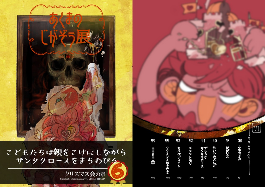 【PDF】あくまのじがぞう展 1~9巻セット