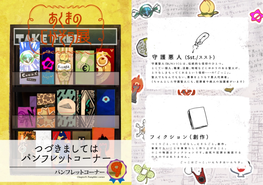 【PDF】あくまのじがぞう展 1~9巻セット