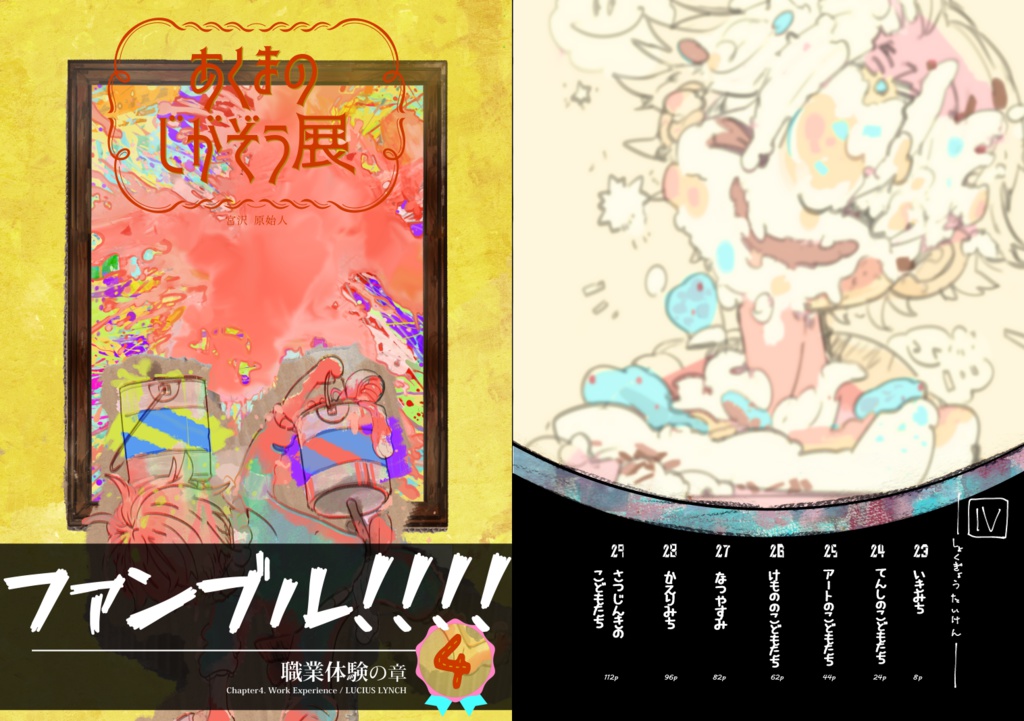 【PDF】あくまのじがぞう展 1~9巻セット