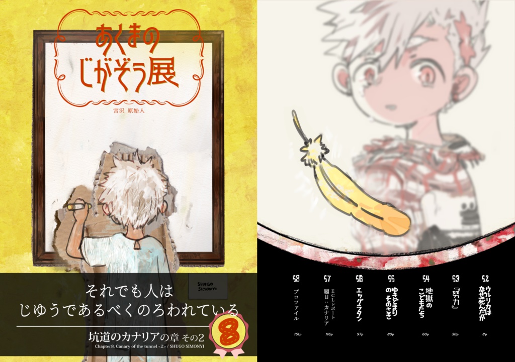 【PDF】あくまのじがぞう展 1~9巻セット