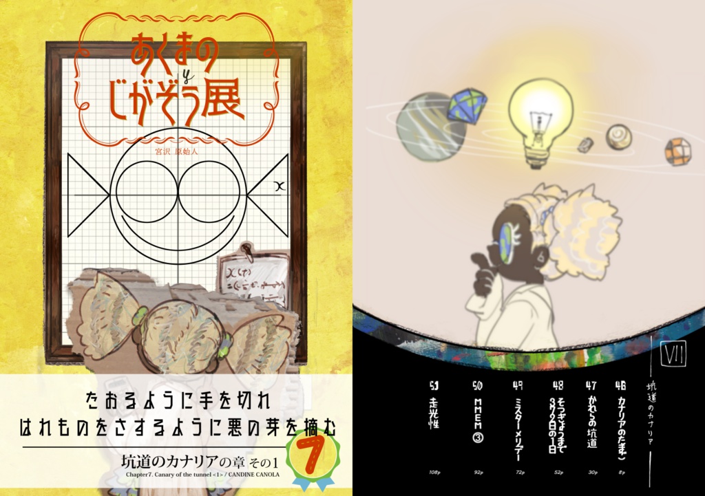 【PDF】あくまのじがぞう展 1~9巻セット