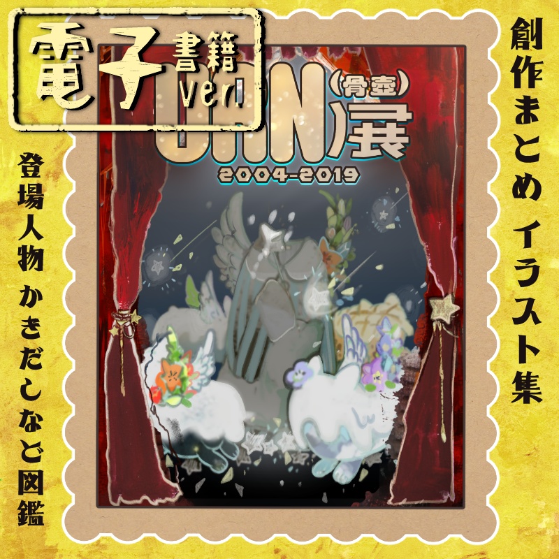 【PDF】URN(骨壺)展 2004-2019