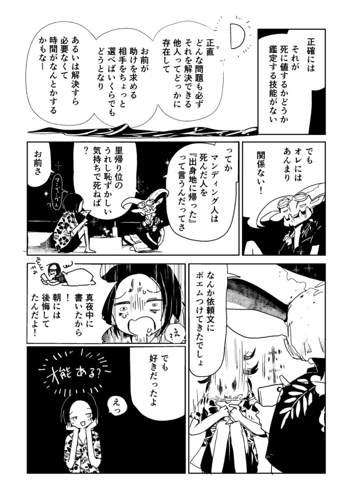 【PDF】うむなふやすな、地にきえよ