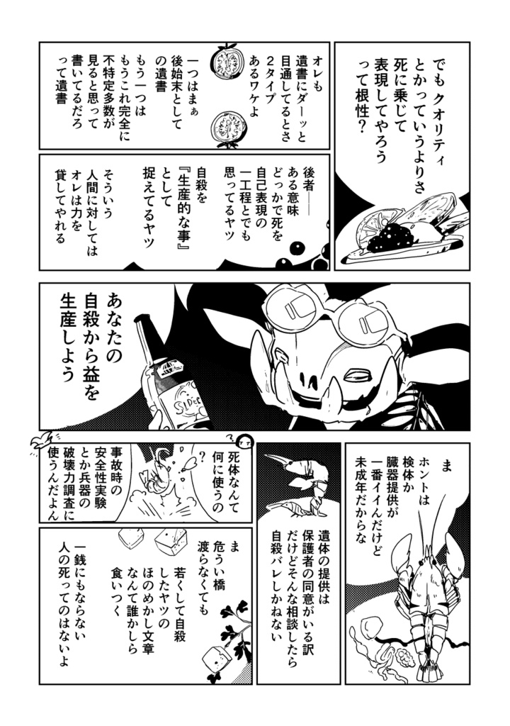 【PDF】うむなふやすな、地にきえよ