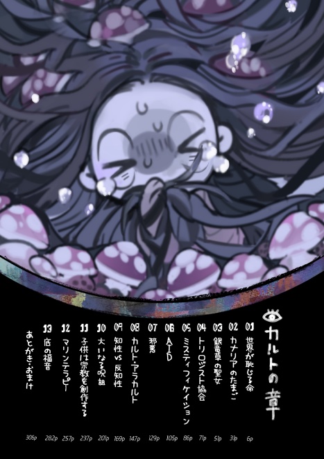 【PDF】あくまのじがぞう展 カルトの章