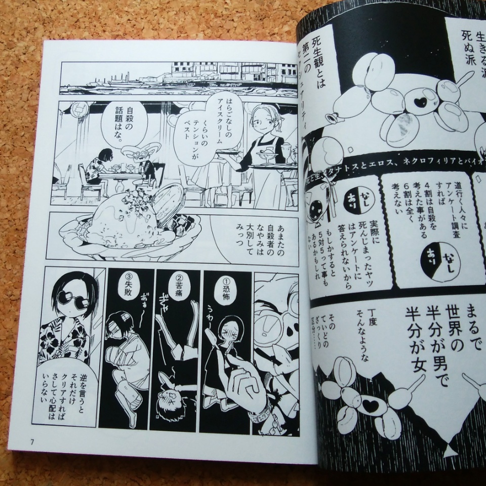 うむなふやすな、地にきえよ