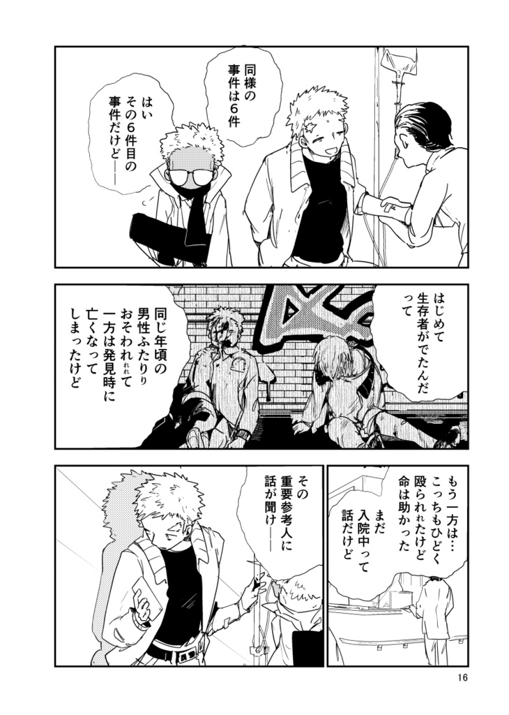 【PDF】あくまのじがぞう展 復讐の章