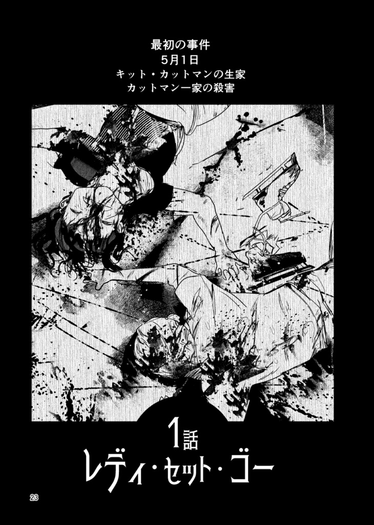 【PDF】あくまのじがぞう展 復讐の章