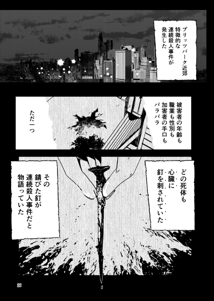 【PDF】あくまのじがぞう展 復讐の章