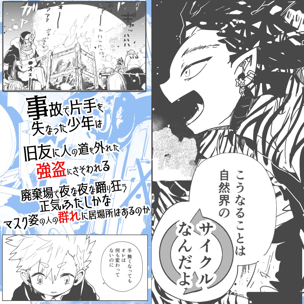 あくまのじがぞう展 強奪の章