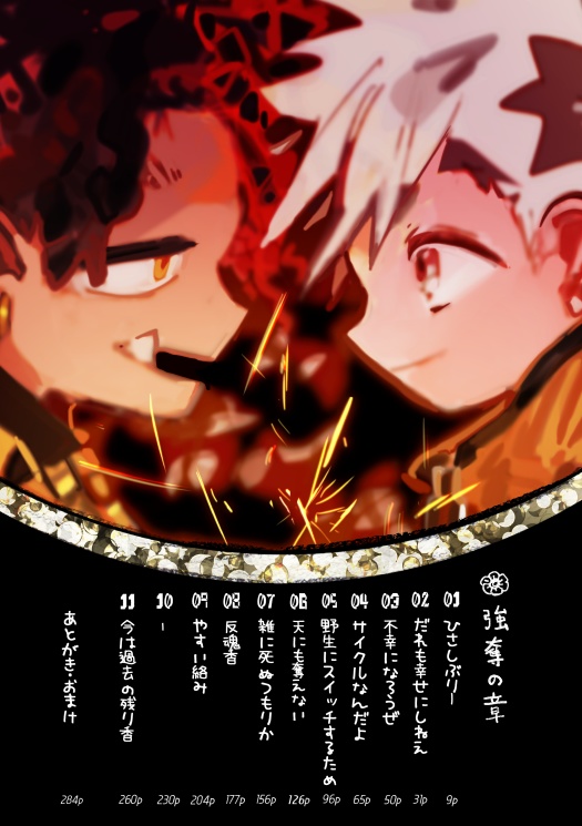 【PDF】あくまのじがぞう展 強奪の章